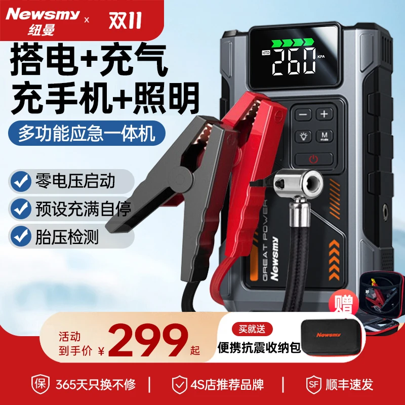 Newsmy/纽曼12V汽车应急启动电源充气泵一体机摩托车救援搭电神器