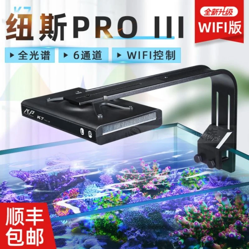 纽斯K7ProV3Wifi可调全光谱日出日落海缸适用珊瑚灯led海缸用品