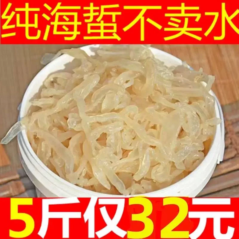 正宗海蜇丝海鲜水产爽脆有嚼劲清脆爽口美味海蜇丝