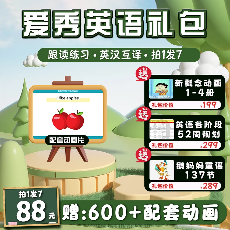 【wow English 】入迷唱读英语展示用品送动画共180张