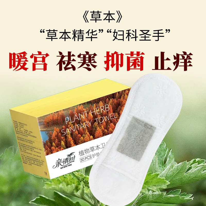 艾草小卫生巾护垫抑菌止痒超薄透气迷你巾艾叶草抗菌卫生护垫特价