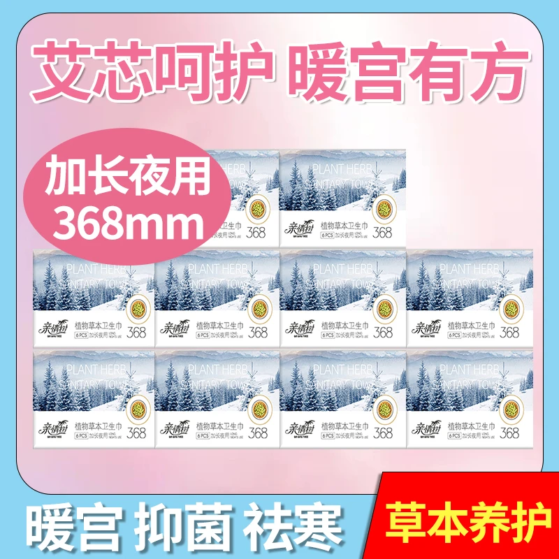 艾草卫生巾夜用迷你巾超薄瞬吸透气棉柔亲肤防侧漏植物草本姨妈巾