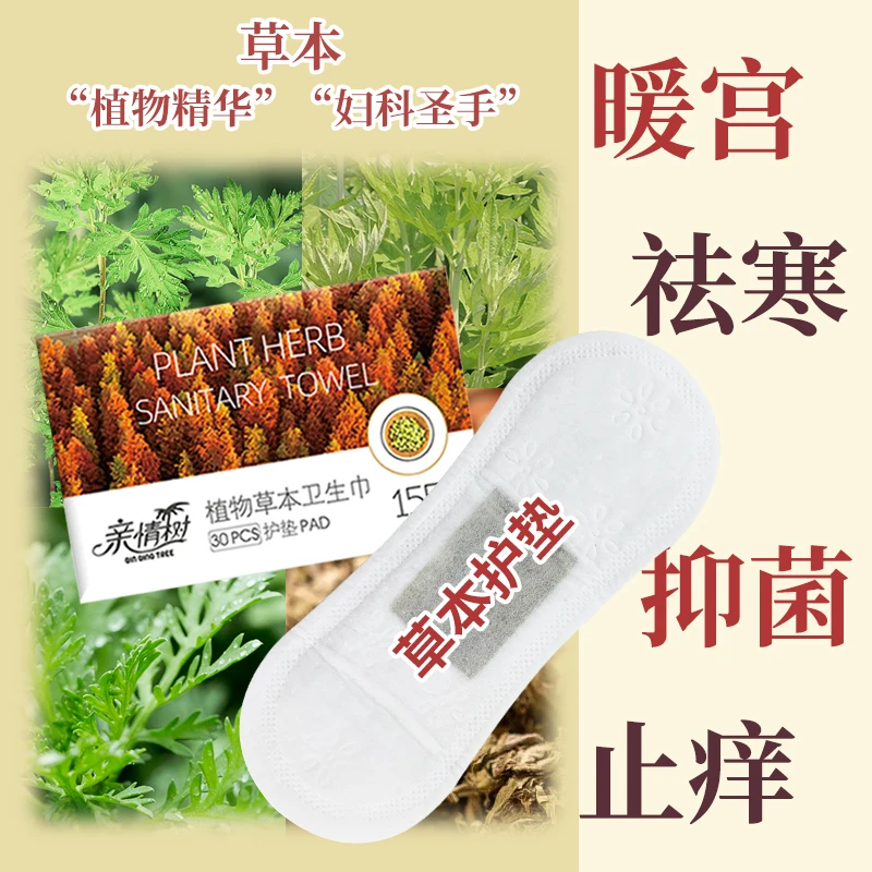 艾草抑菌护垫艾叶草卫生巾吸脏净味白带发黄抑菌暖宫经期卫生护垫