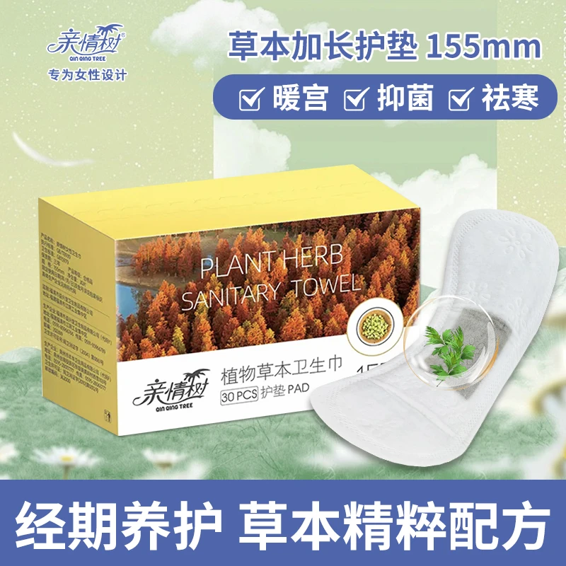 艾草卫生巾抗菌护垫超薄款棉柔亲肤抑菌止痒卫生护垫防过敏迷你巾