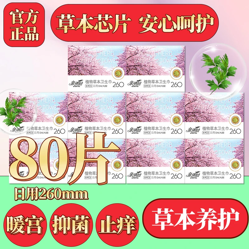 艾草卫生巾日用防侧漏护理巾超薄透气棉柔亲肤草本暖宫祛寒姨妈巾