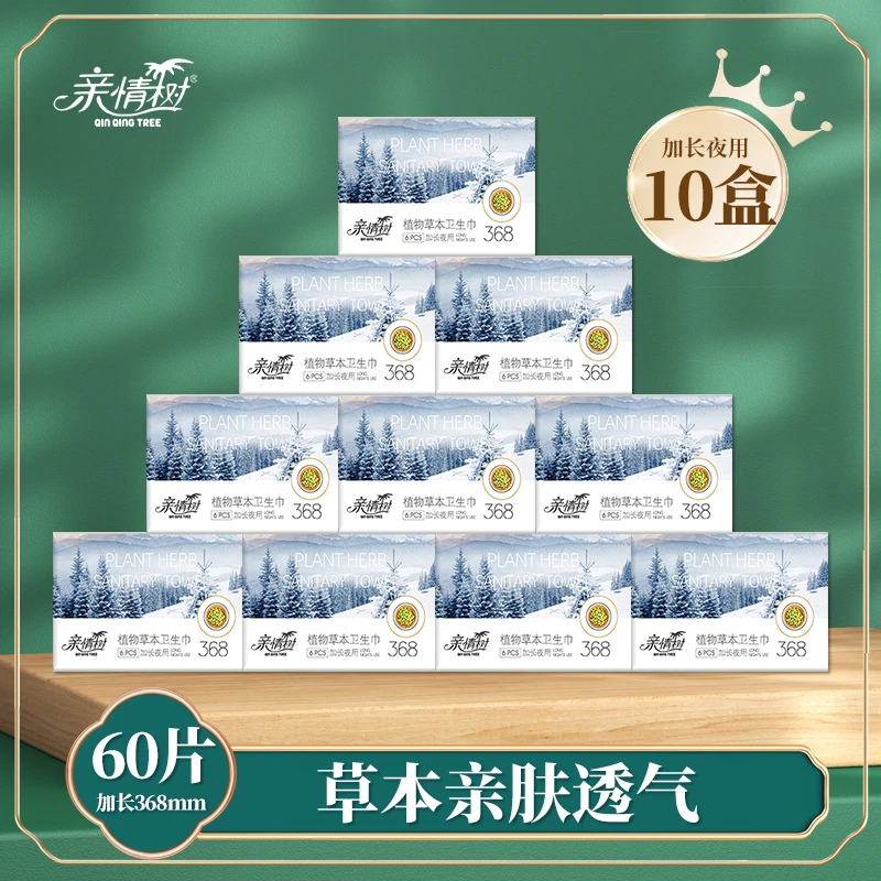 艾草卫生巾绵柔草本透气亲肤超薄夜用加长产后护理姨妈巾祛湿抑菌