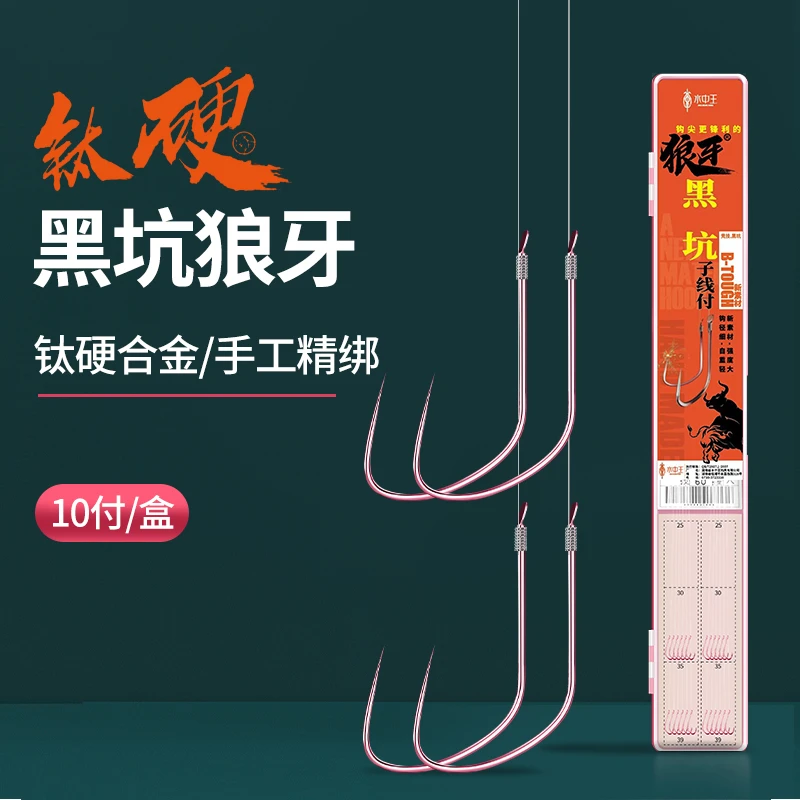 水中王钛硬钛合金黑坑狼牙子线双钩鱼钩套装10付两盒装
