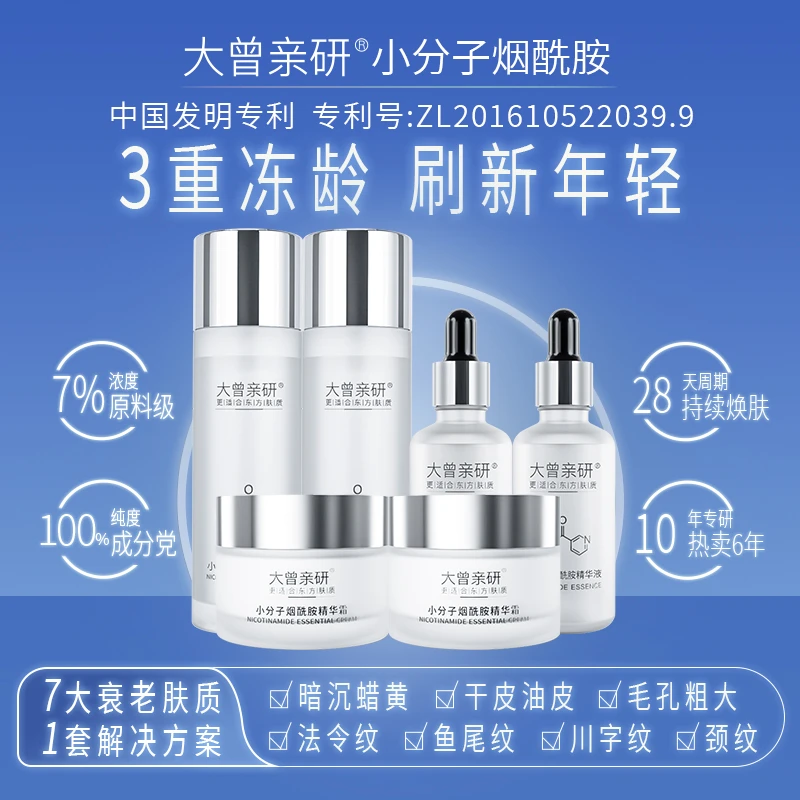 【抗老3件套】大曾小分子烟酰胺三重抗老组合装/维生素B3 抗皱淡纹