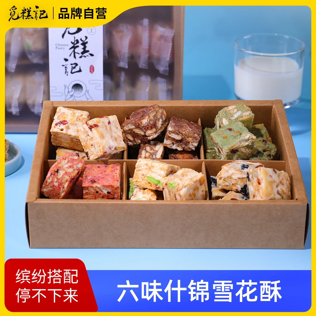 蔓越莓雪花酥牛轧糖果饼干糕点心解馋小零食小吃休闲