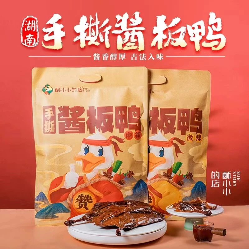 酥小小的店新款麻鸭酱板鸭香辣开胃零食鸭肉湖南特常德湖南酱板鸭