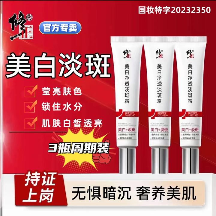 3瓶装 修正净透美白淡斑霜锁水祛斑改善暗沉祛雀斑黄褐斑淡化斑点