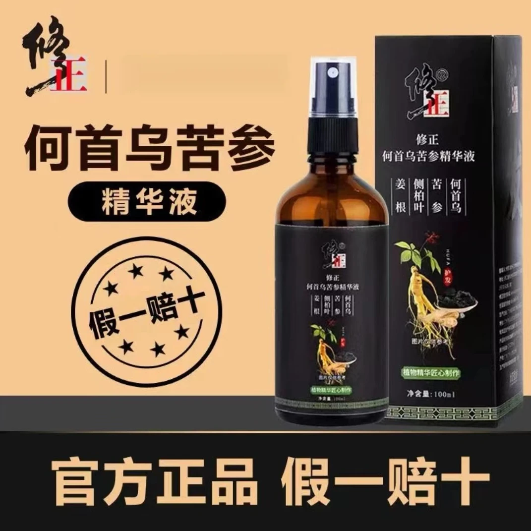 修正何首乌苦参精华液侧柏叶草本养发头发分叉白发干燥男女100ml