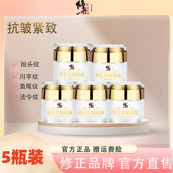【5瓶装】修正抗皱面霜淡化细纹雪花膏护肤品补水保湿滋润通用正品