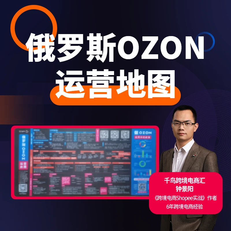 OZON运营地图学习计划表
