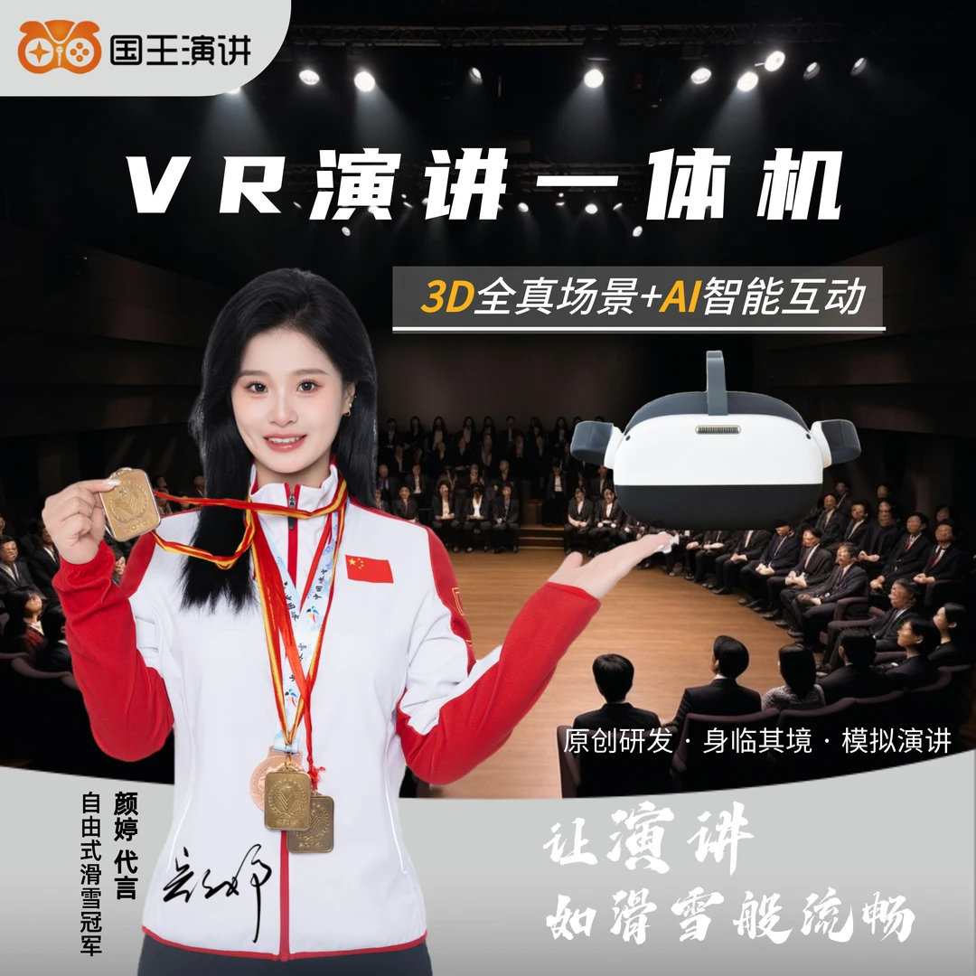 VR演讲一体机 演讲通 虚拟现实 口才培训 演讲 多功能创意专业