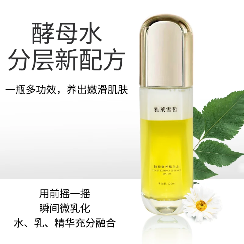 【发2支】雅莱雪皙精华水酵母奢养补水保湿舒缓提亮肤面部爽肤水