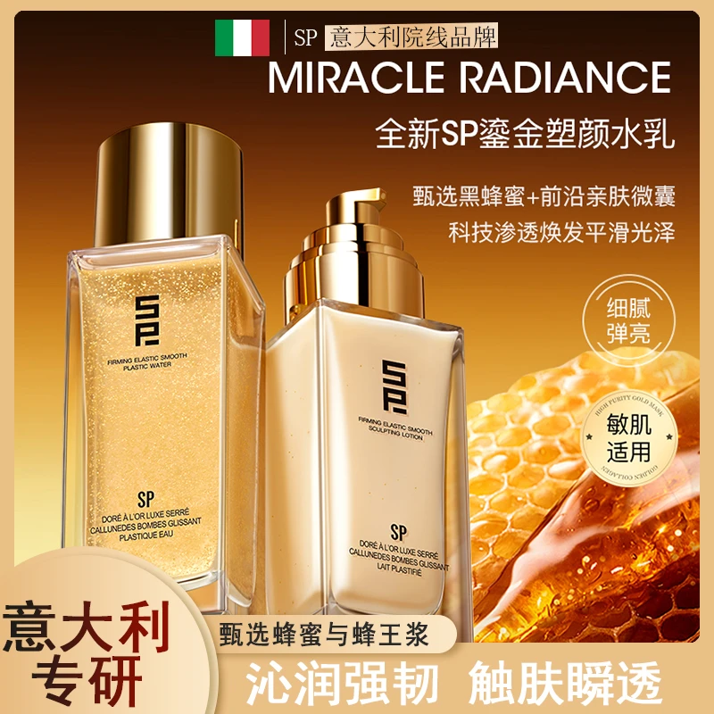 意大利SP鎏金奢养紧润弹滑塑颜水乳细腻弹亮保湿紧致水乳