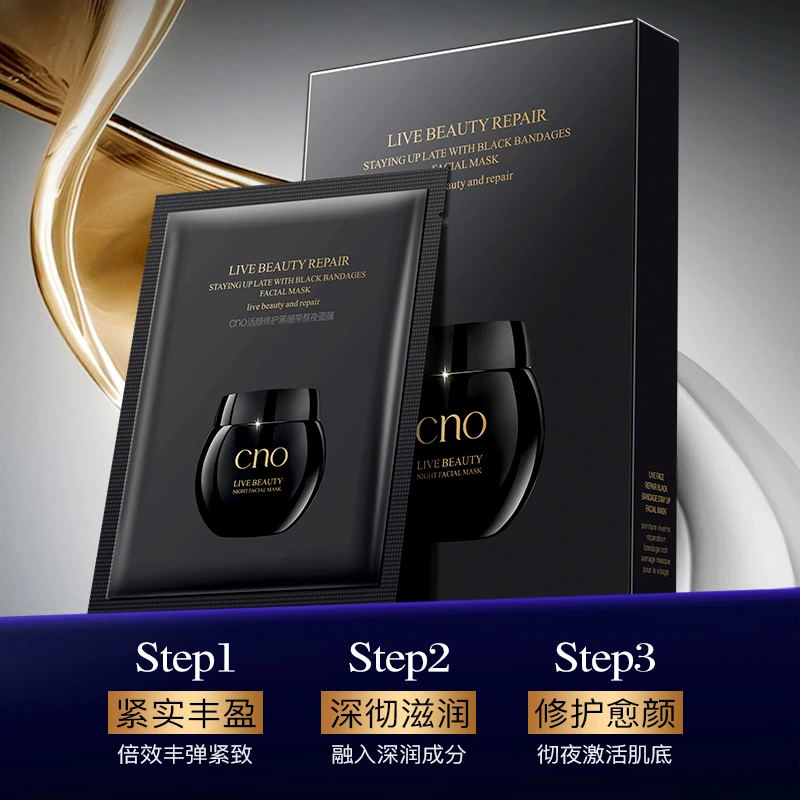 加拿大cno活颜黑绷带熬夜面膜补水保湿保湿逆龄