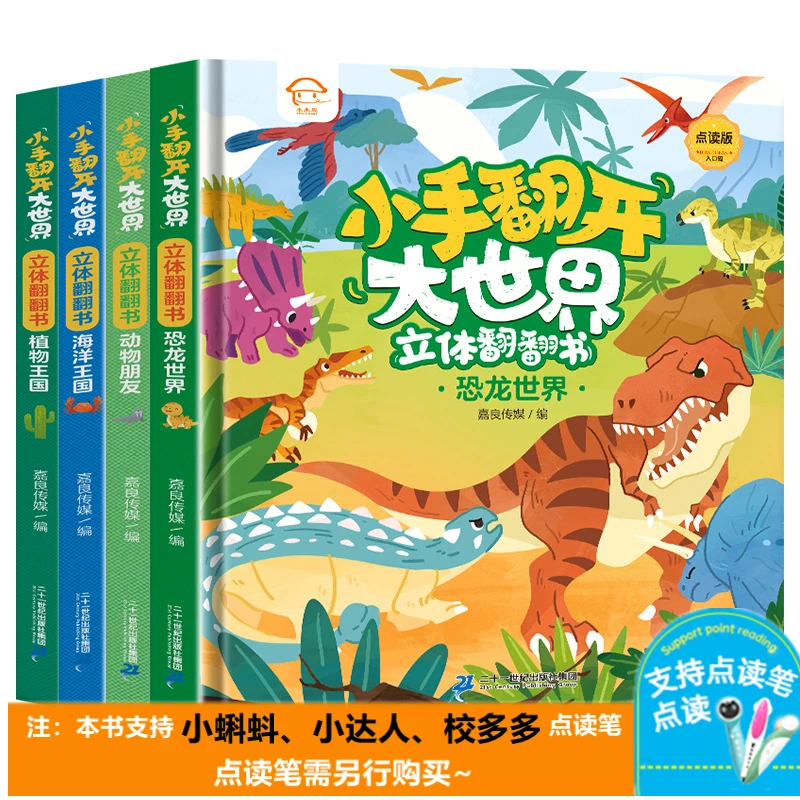 点读版生命教育启蒙立体互动精装翻翻书儿童启蒙认知益智玩具书
