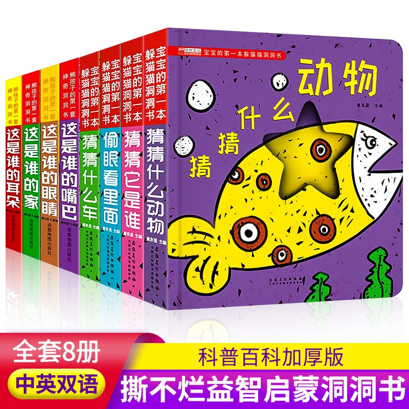 0-3岁宝宝启蒙认知奇妙洞洞书猜猜我是谁中英双语撕不烂早教书 AH