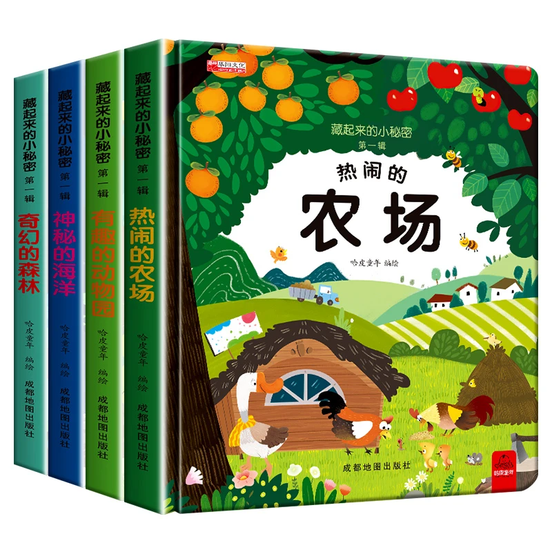 幼儿立体翻翻书藏起来的小秘密儿童趣味好玩的3d立体翻翻书