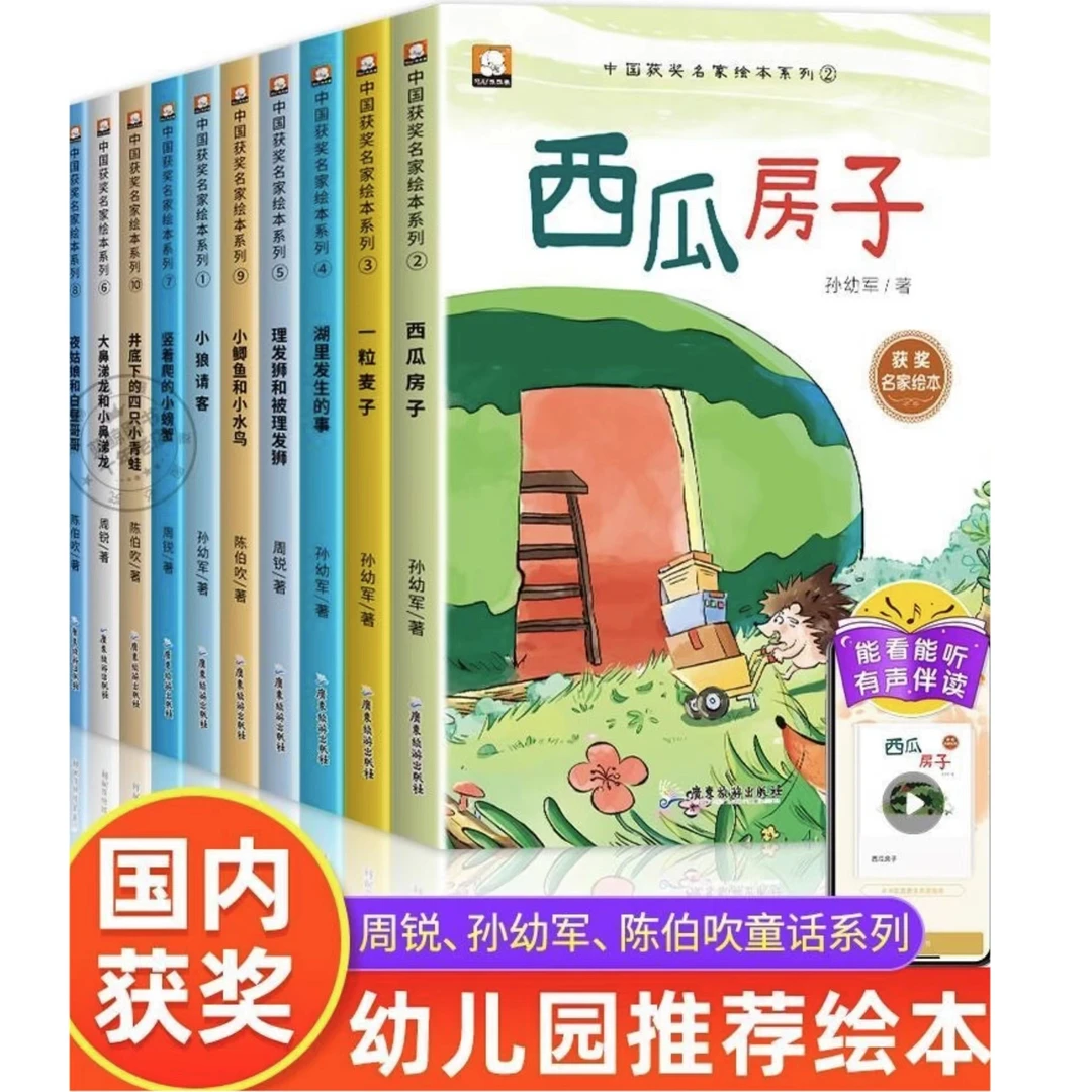 【名家获奖】全10本儿童绘本小狼请客3-6岁幼儿阅读绘本故事经典