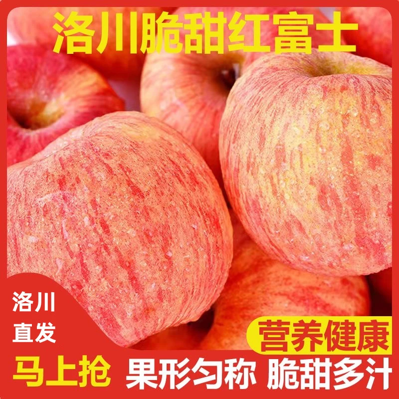 煊程正宗洛川苹果红富士精脆dx