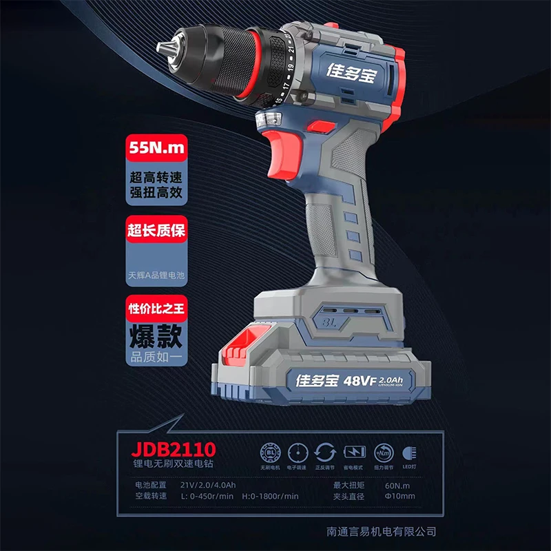 佳多宝一机两电大功率大电机纯铜无刷电钻家用锂电手电钻装修厂家