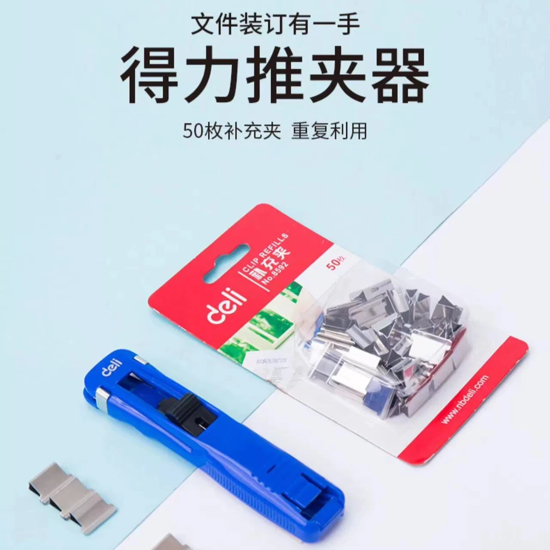 DL推夹器（附8个夹子）