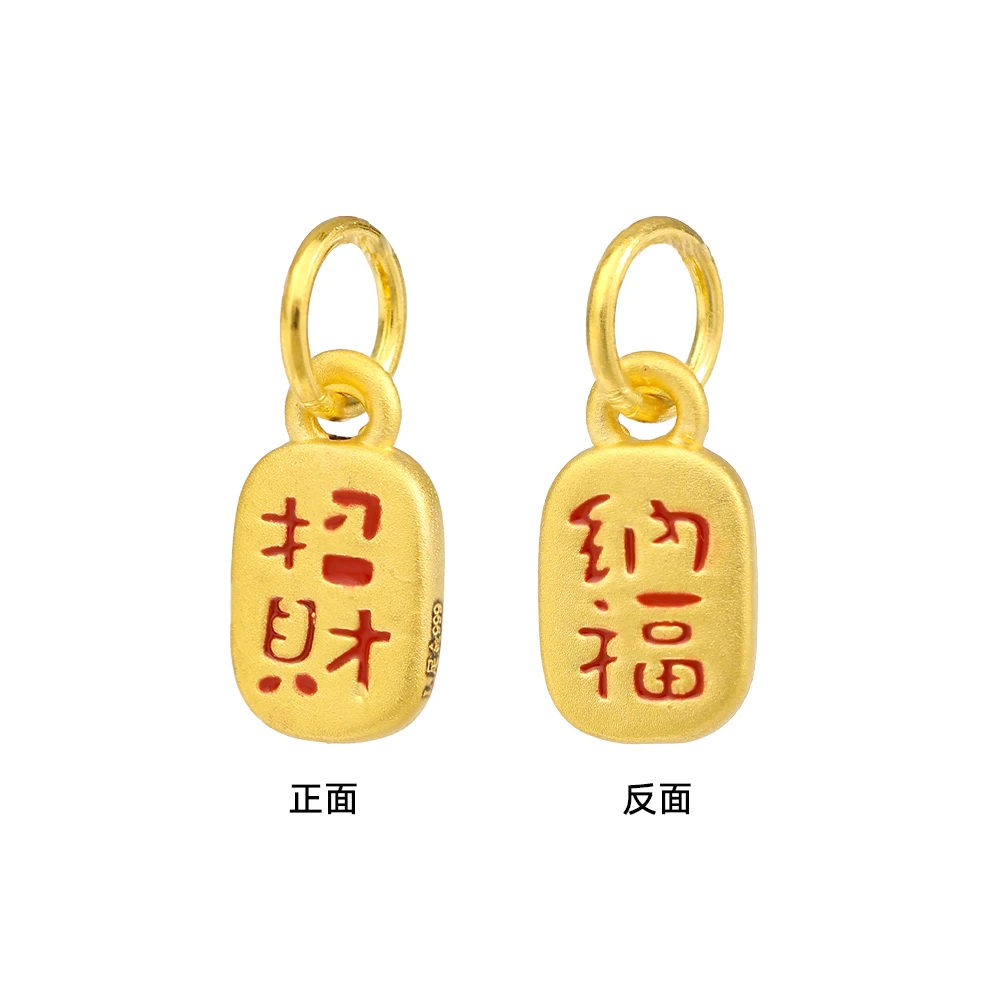 领丰金 足金硬金招财纳福小挂坠DIY配件W015金条价