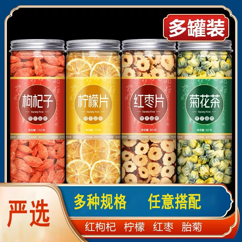 柠檬干枸杞子红枣片菊花茶胎菊王精选非野生泡水枸杞农产品罐装