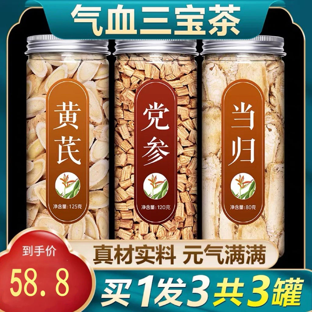 当归黄芪党参非补中气装药材养泡水血食用罐装泡煮干货切片经典