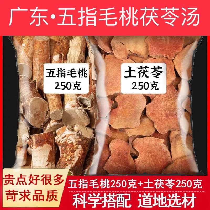 五指毛桃土茯苓组合茯苓材煲汤料包无硫干货袋装干净新鲜饱满食用