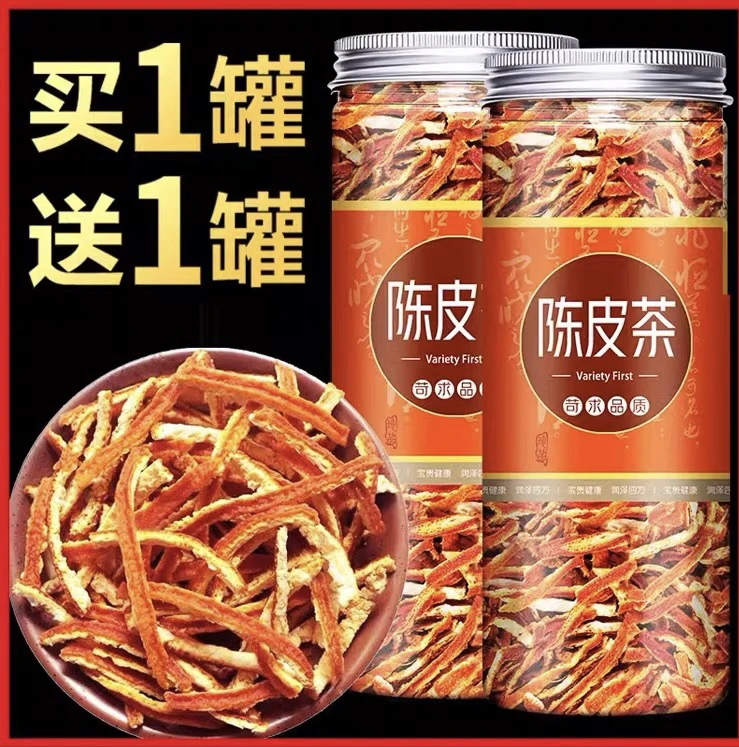 正宗陈皮官方陈皮泡水泡茶陈皮丝陈皮干橘子皮桔子皮手工新鲜方便