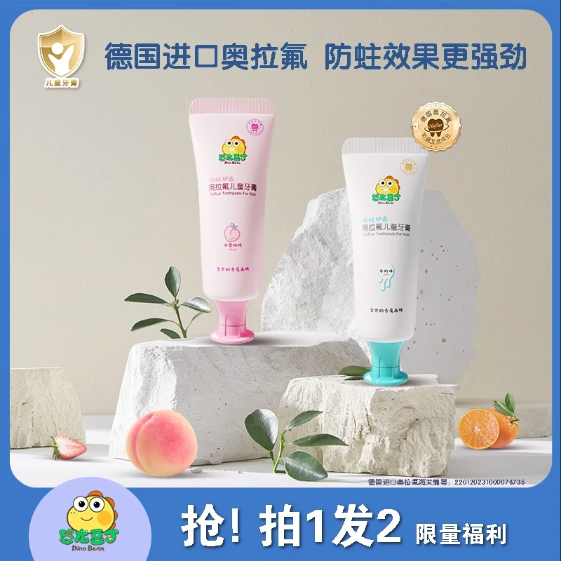 【单支】德国奥拉氟益生菌儿童防蛀牙膏不刺激不辣口