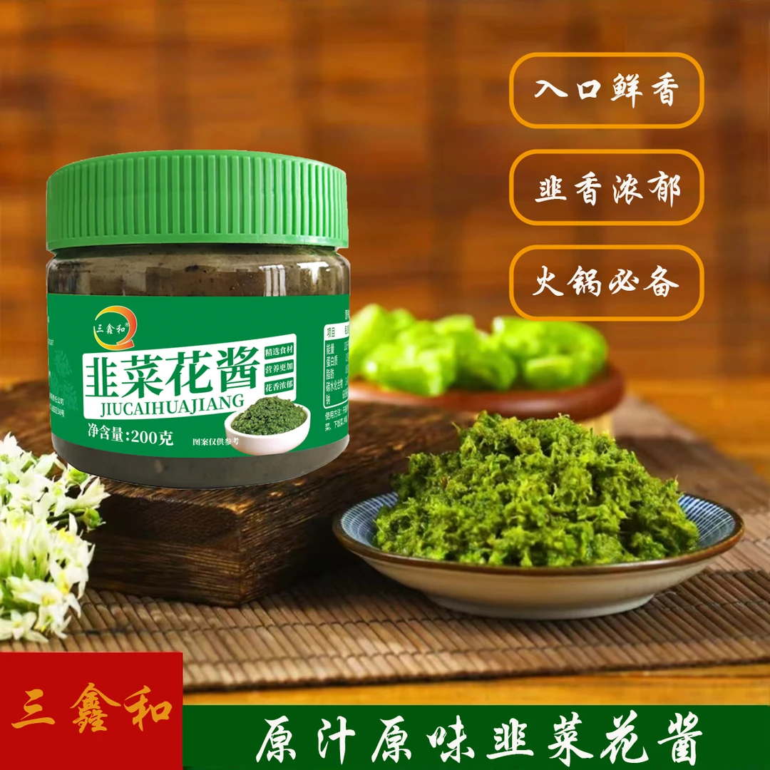 【抢2瓶】韭花酱草原内蒙古草原韭菜花野生新鲜自制火锅