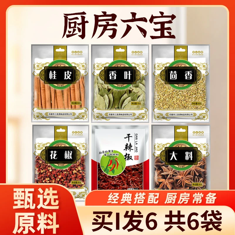 【厨房六宝】八角+桂皮+香叶+辣椒+花椒+小茴香 厨房调味 家用