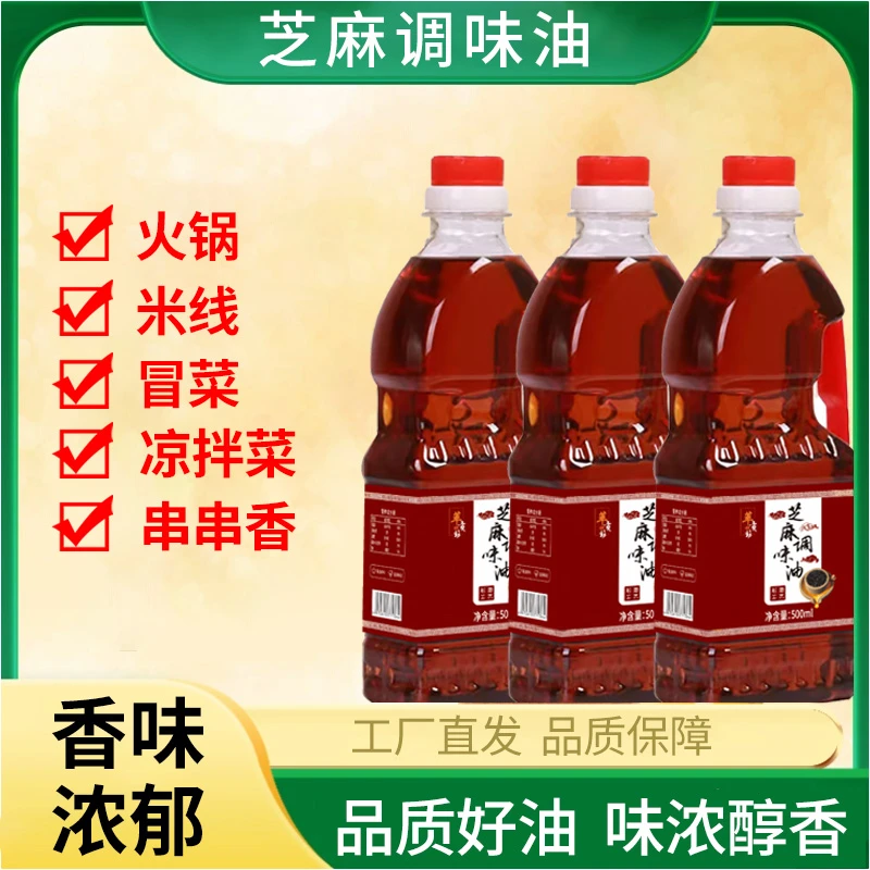 【500毫升大瓶装】小磨芝麻香油纯正火锅专用油碟调味拌凉菜炒菜汤V