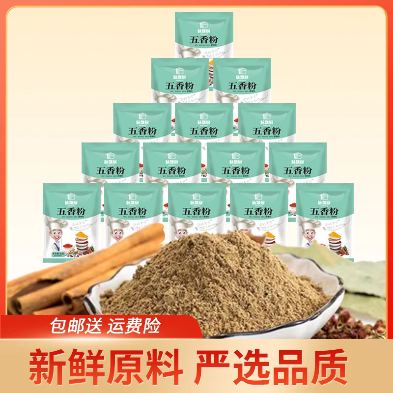 【拍4赠2到手六袋】五香粉麻辣鲜调料花椒粉炒菜烧烤炸鸡烤肉调味品