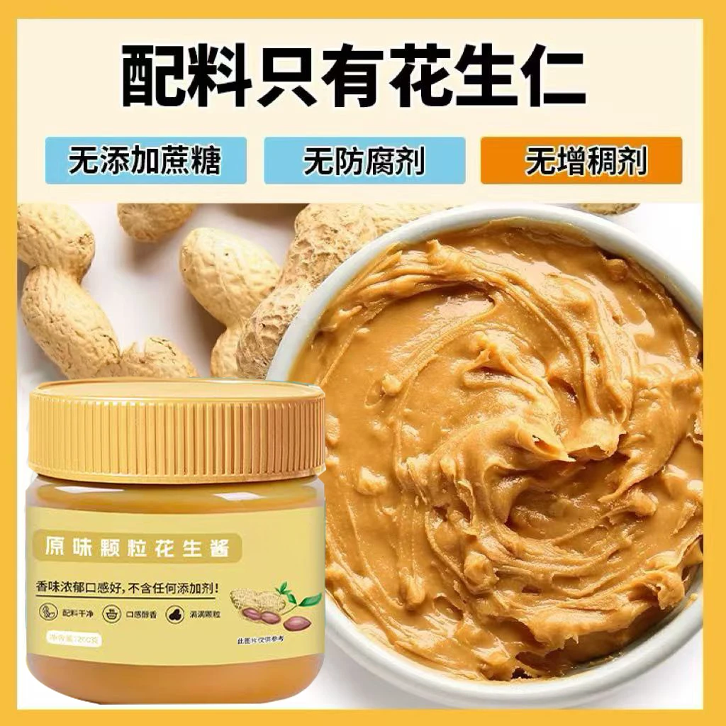 【抢2瓶】纯花生酱颗粒蔗糖健身海盐面包蘸酱拌面早餐三明治WS