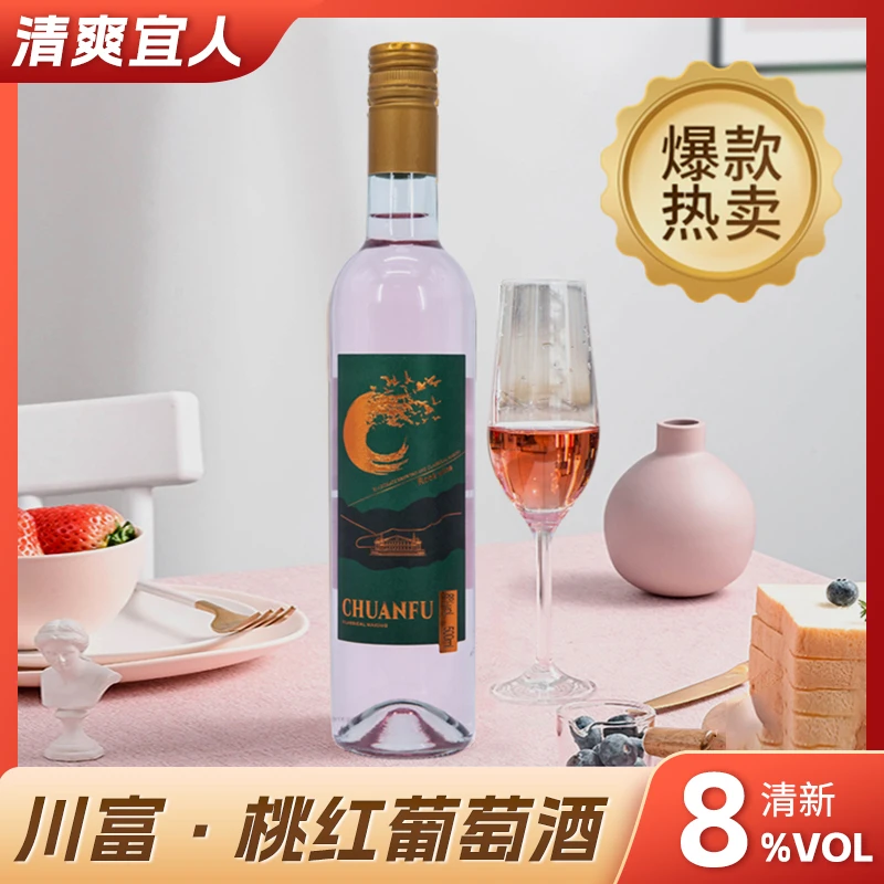 川富桃红葡萄酒8度干型葡萄酒清新宜人酸甜小酌聚餐聚会精选家庭