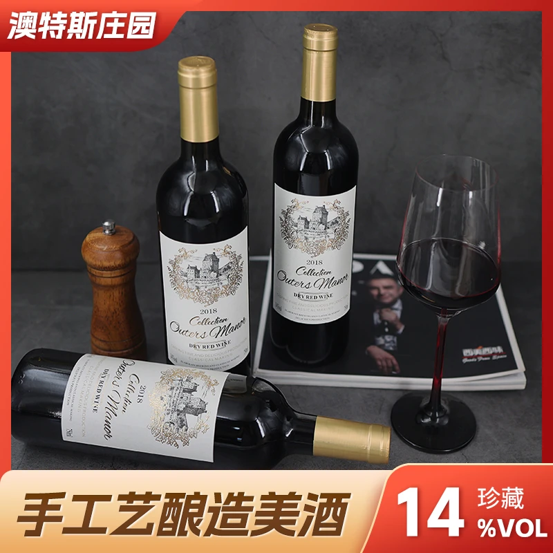 澳斯特庄园珍藏6瓶装干红葡萄酒14度干型750ml宴会