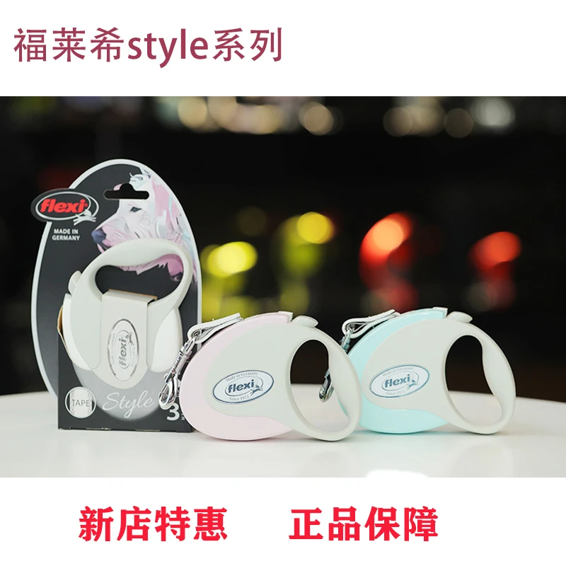 德国Felix福莱希牵引绳自动伸缩Style系列中小型犬高颜值遛狗绳