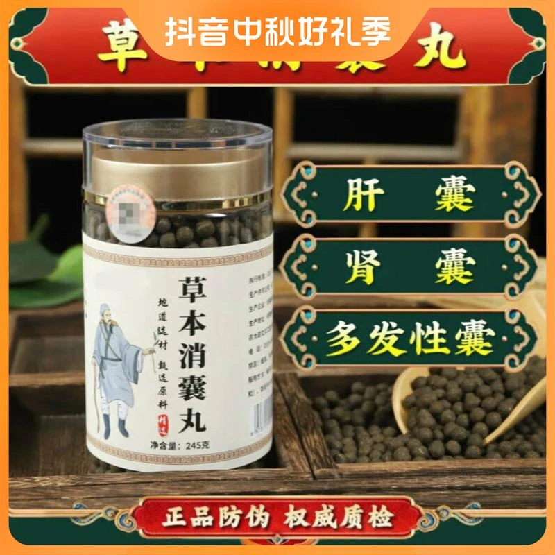 6G倪师北京同|二堂原料消囊丸成品草本消囊丸大小囊肿汤根茎类农