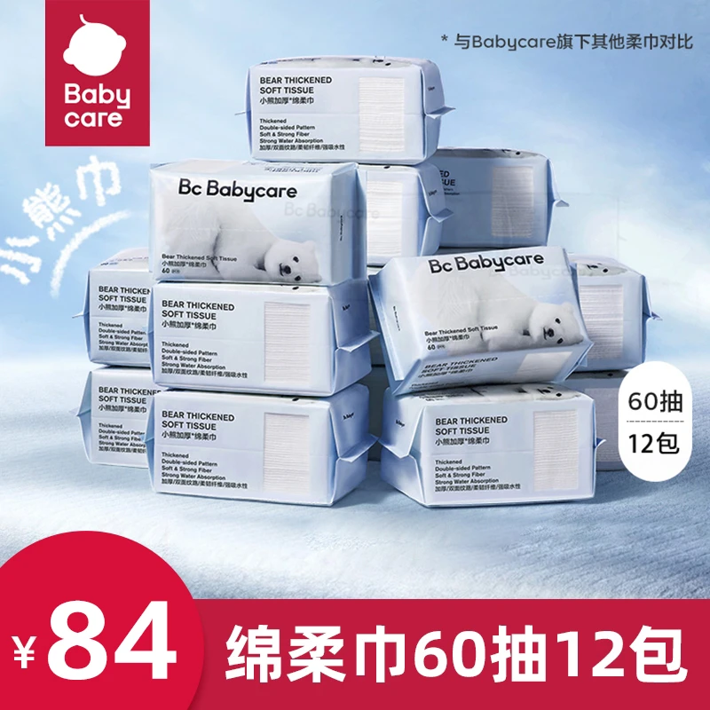 【12包84元】babycare小熊绵柔巾洗脸巾干湿两用加大加厚透气柔软..