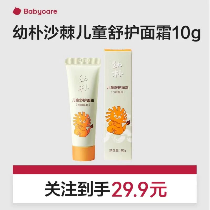 babycare幼朴沙棘系列儿童舒护面霜秋冬保湿补水滋润舒缓呵护洁面