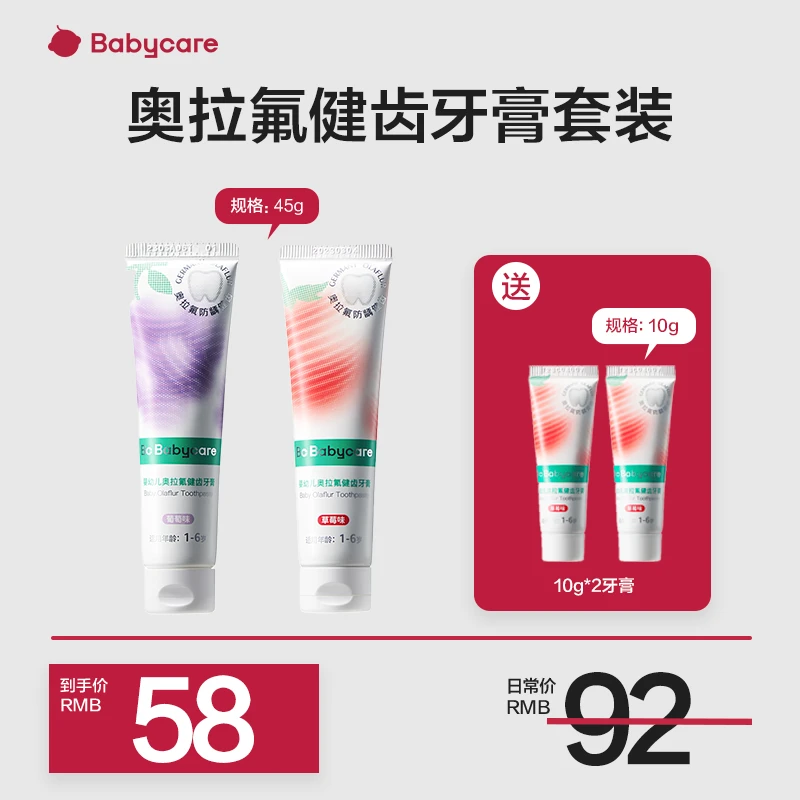 babycare宝宝儿童奥拉氟健齿牙膏清新亮白修护1-6岁护理婴幼儿45g