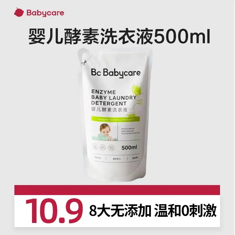 babycare儿童婴儿宝宝酵素洗衣液去渍抑菌去污清洗留香亲肤c