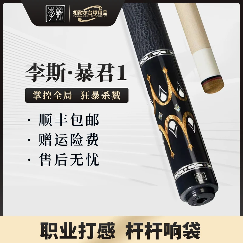 李斯暴君1赵汝亮代言球杆美式九球杆中式黑八桌球杆微雕镶嵌握