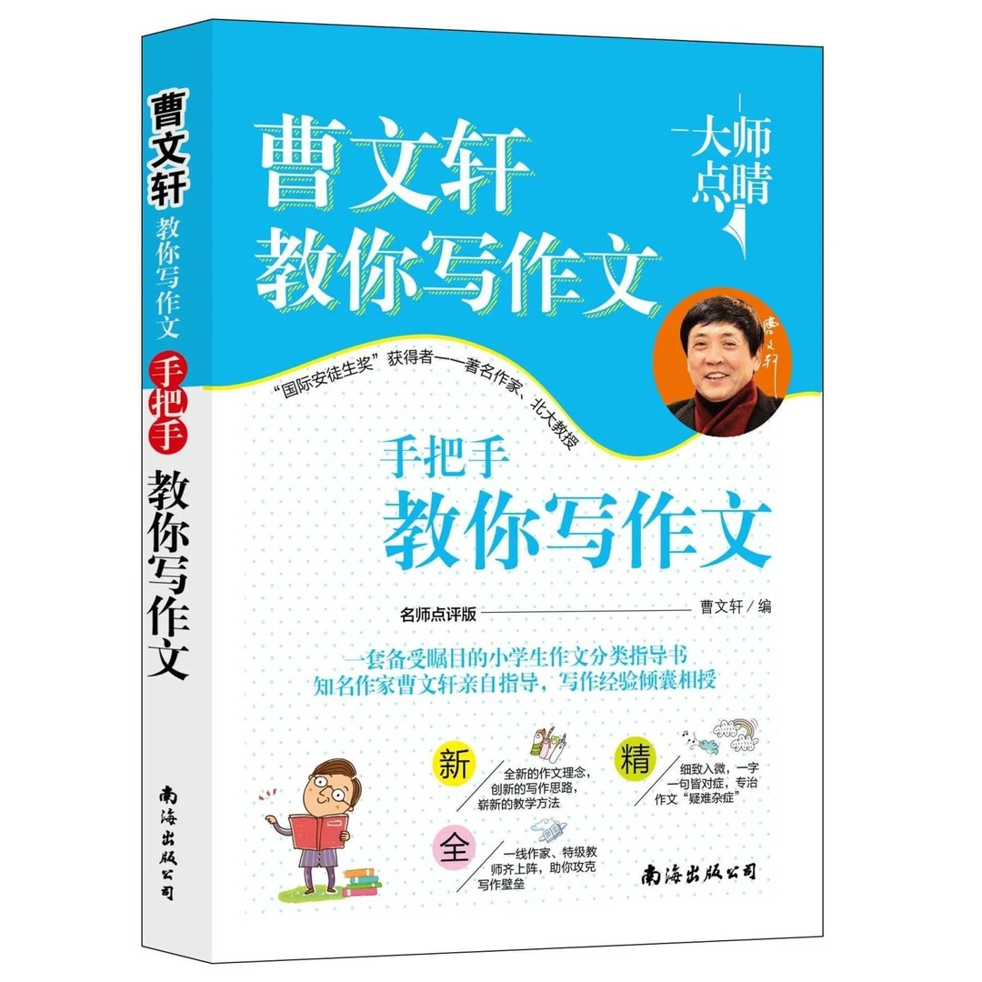 曹文轩教你轻松写作文456年纪必读书目全12册优秀满分作文书